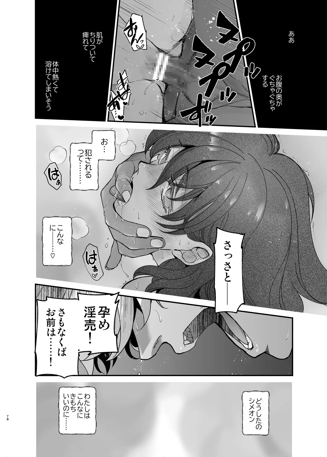 死刑宣告された賢女が嫌われ王子に溺愛されて、幸せになるまでの物語・前編 死刑宣告された賢女が嫌われ王子に溺愛されて、幸せになるまでの物語・前編