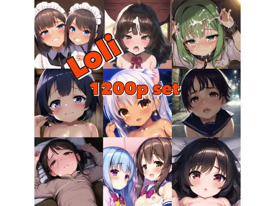 ロリの詰め合わせ 1200枚