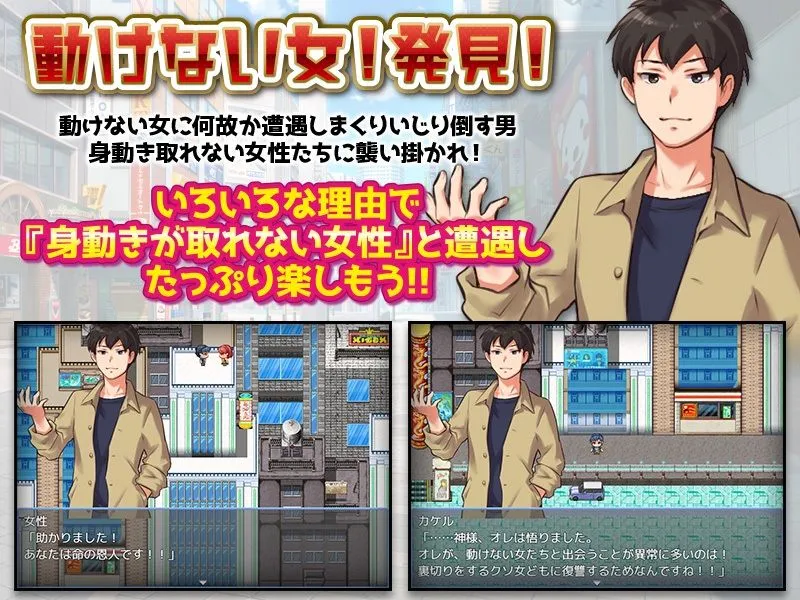 動けない女に遭遇し続ける男