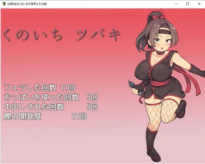 幼馴染のくのいちが寝取られる話 幼馴染のくのいちが寝取られる話