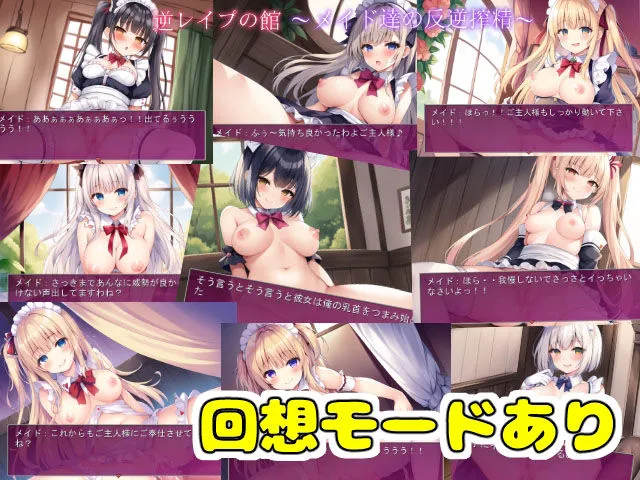 逆レイプの館〜メイド達の反逆搾精〜