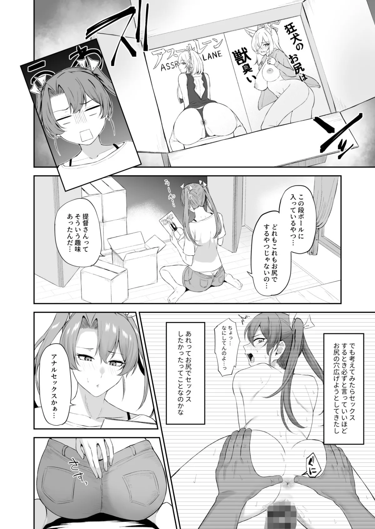 【艦これ 瑞鶴】鶴のしりあな
