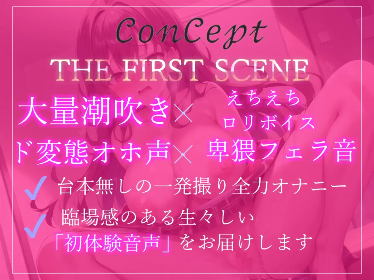 【✨新作99円✨】✨プレミア級✨1週間オナ禁✨男性経験無し✨ 真正処女ロリ娘の全力オホ声オナニー!! あまりの気持ちよさに大洪水潮吹きでとんでもないことに... 【✨新作99円✨】✨プレミア級✨1週間オナ禁✨男性経験無し✨ 真正処女ロリ娘の全力オホ声オナニー!! あまりの気持ちよさに大洪水潮吹きでとんでもないことに...