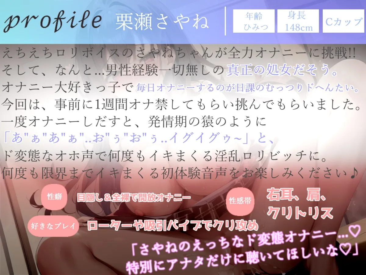 【✨新作99円✨】✨プレミア級✨1週間オナ禁✨男性経験無し✨ 真正処女ロリ娘の全力オホ声オナニー!! あまりの気持ちよさに大洪水潮吹きでとんでもないことに... 【✨新作99円✨】✨プレミア級✨1週間オナ禁✨男性経験無し✨ 真正処女ロリ娘の全力オホ声オナニー!! あまりの気持ちよさに大洪水潮吹きでとんでもないことに...