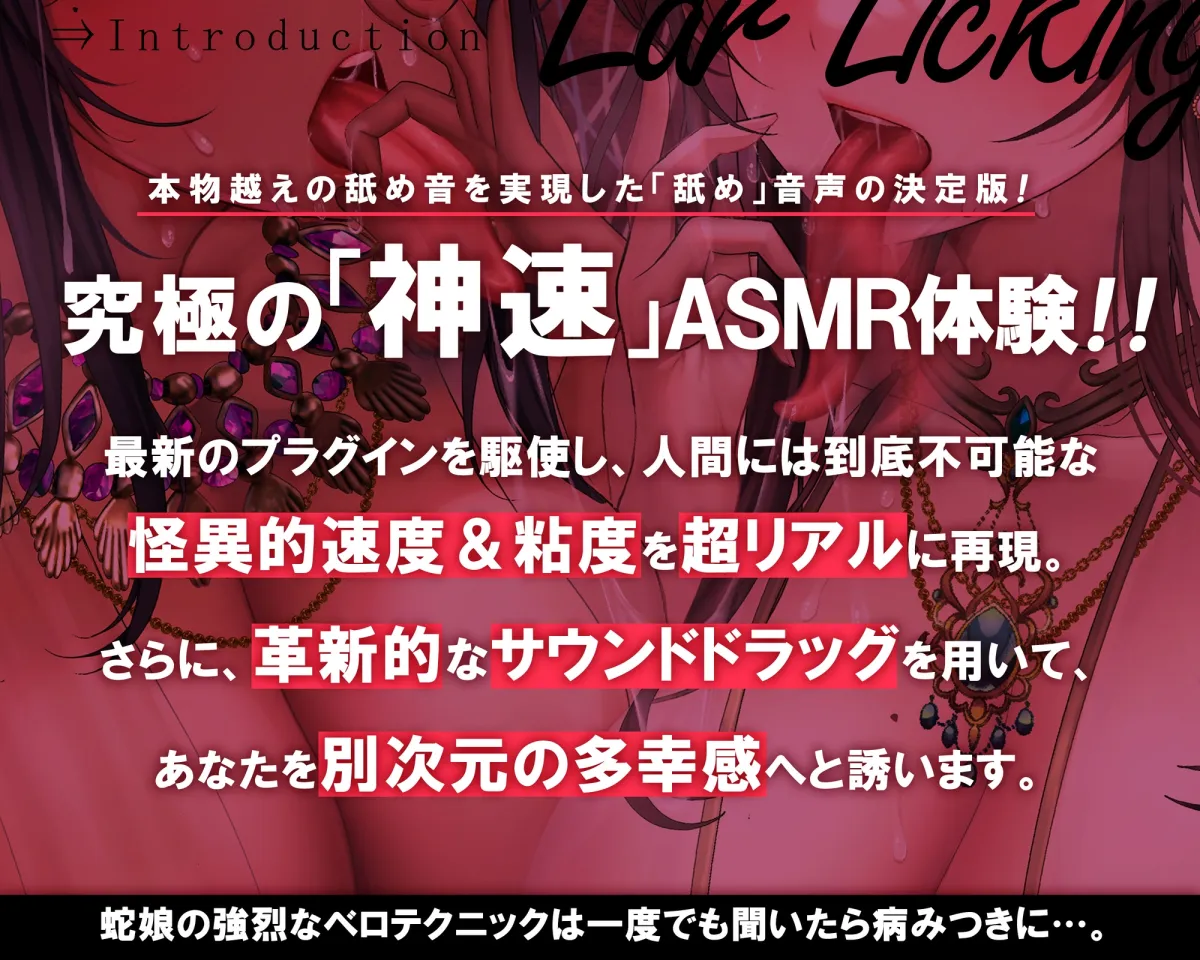 【超絶技巧耳舐め/ローション唾液】鼓膜を舐めるラミア~神速舐め・丸のみフェラ、そして人外超速ピストン~ 【超絶技巧耳舐め/ローション唾液】鼓膜を舐めるラミア~神速舐め・丸のみフェラ、そして人外超速ピストン~