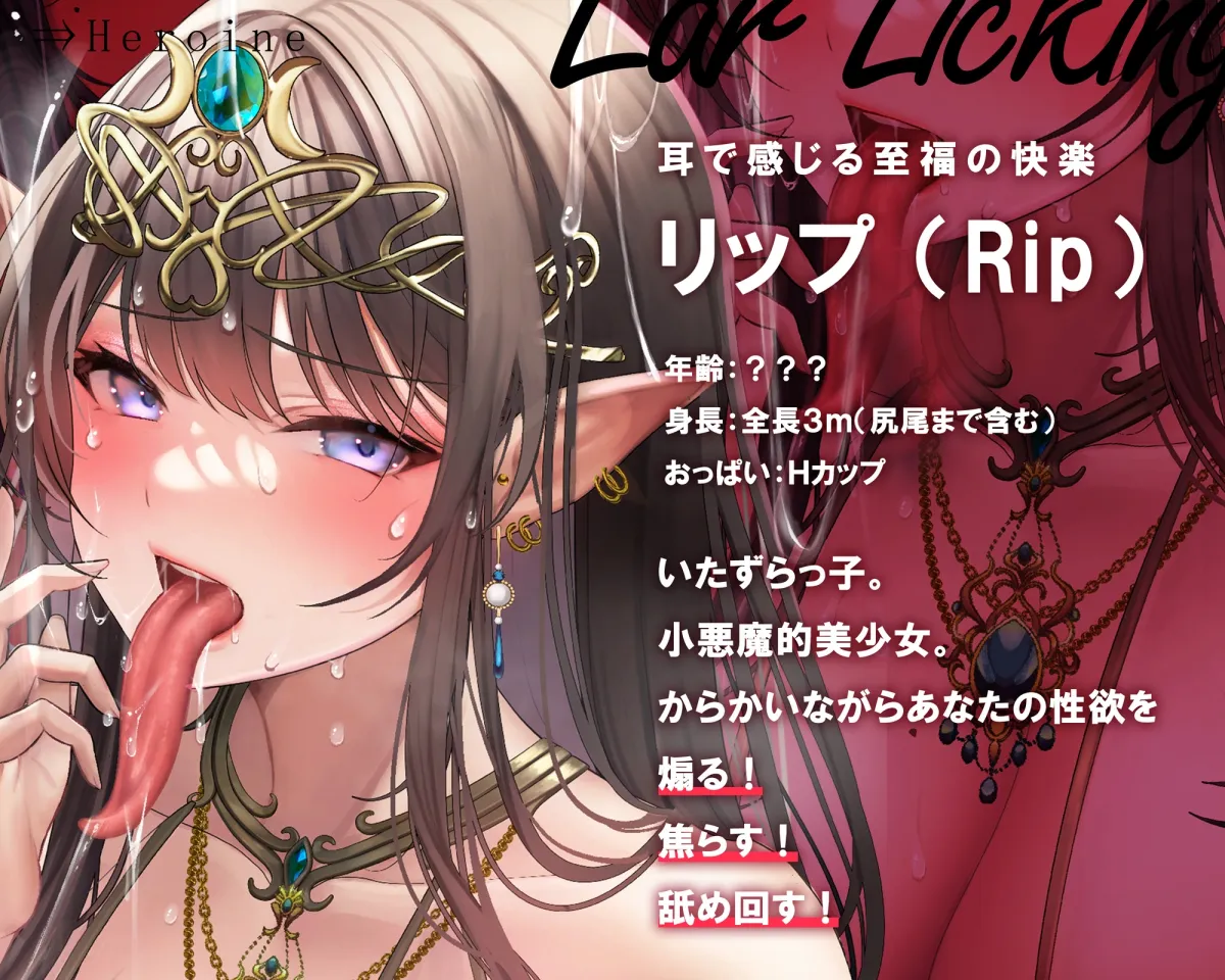 【超絶技巧耳舐め/ローション唾液】鼓膜を舐めるラミア~神速舐め・丸のみフェラ、そして人外超速ピストン~ 【超絶技巧耳舐め/ローション唾液】鼓膜を舐めるラミア~神速舐め・丸のみフェラ、そして人外超速ピストン~