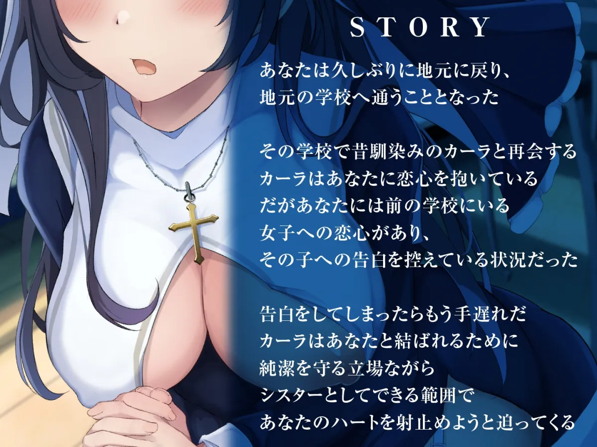 【期間限定110円】JK処女シスターは純潔を守りながらも貴方のハートを射止めたい