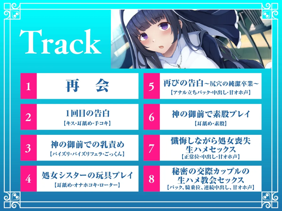 【期間限定110円】JK処女シスターは純潔を守りながらも貴方のハートを射止めたい