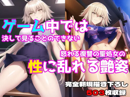【FGO ジャンヌオルタ】ファック ジャンヌかわいい…かわいくない? 【FGO ジャンヌオルタ】ファック ジャンヌかわいい…かわいくない?
