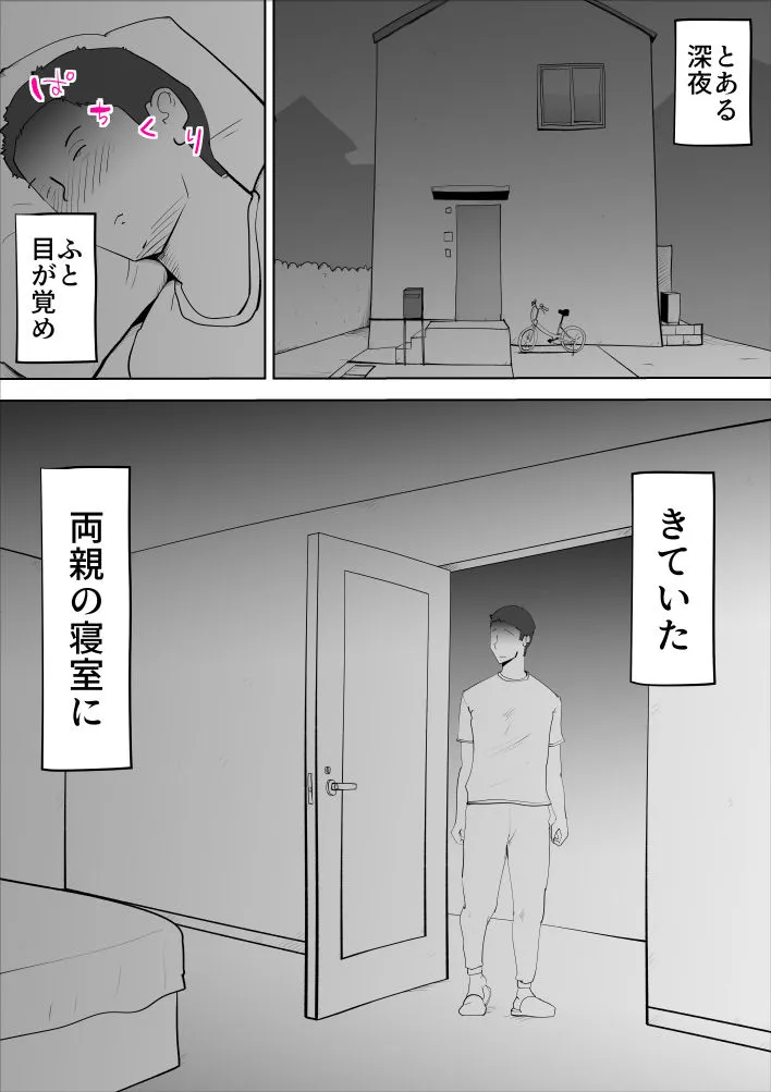 真面目な母さんは僕の