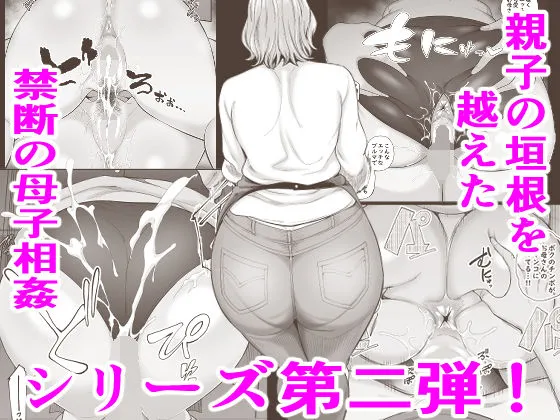 お母さんのデカ尻がエロすぎて2 お母さんのデカ尻がエロすぎて2