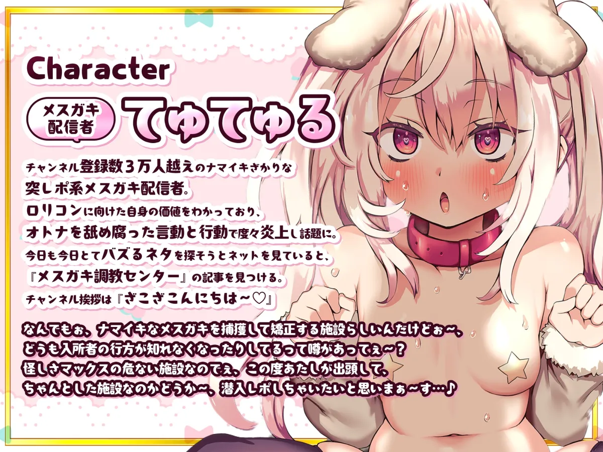 【KU100すぎ注意】メスガキ配信者さん、ドスケベマゾガキわんこ化調教で立派な雑魚メスに!裏ペットショップで交尾見せつけ実演販売される様子がえちち過ぎて勃起止まらんw