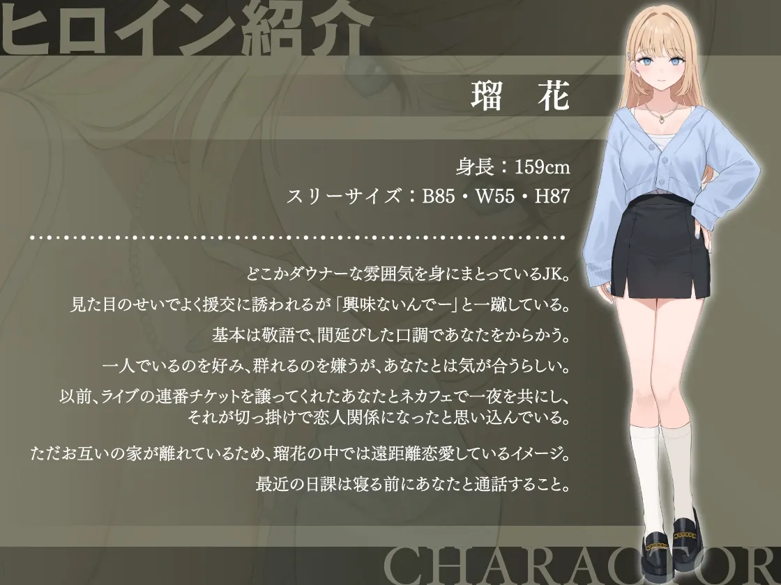 【耳元×エロ吐息】密着ダウナーギャルJK～プチ同棲から始まる恋人べろちゅー生オフパコ～