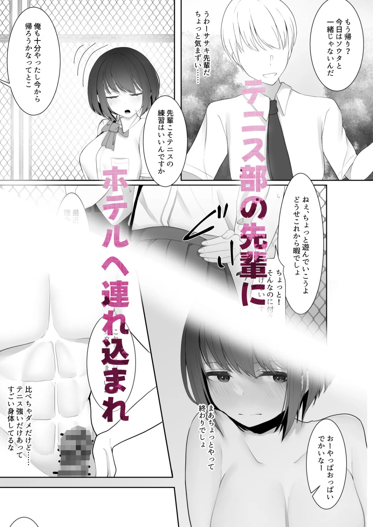 部活してたら先輩に彼女を寝取られた〜イかされ続けた彼女はマゾ雌化する〜 部活してたら先輩に彼女を寝取られた〜イかされ続けた彼女はマゾ雌化する〜