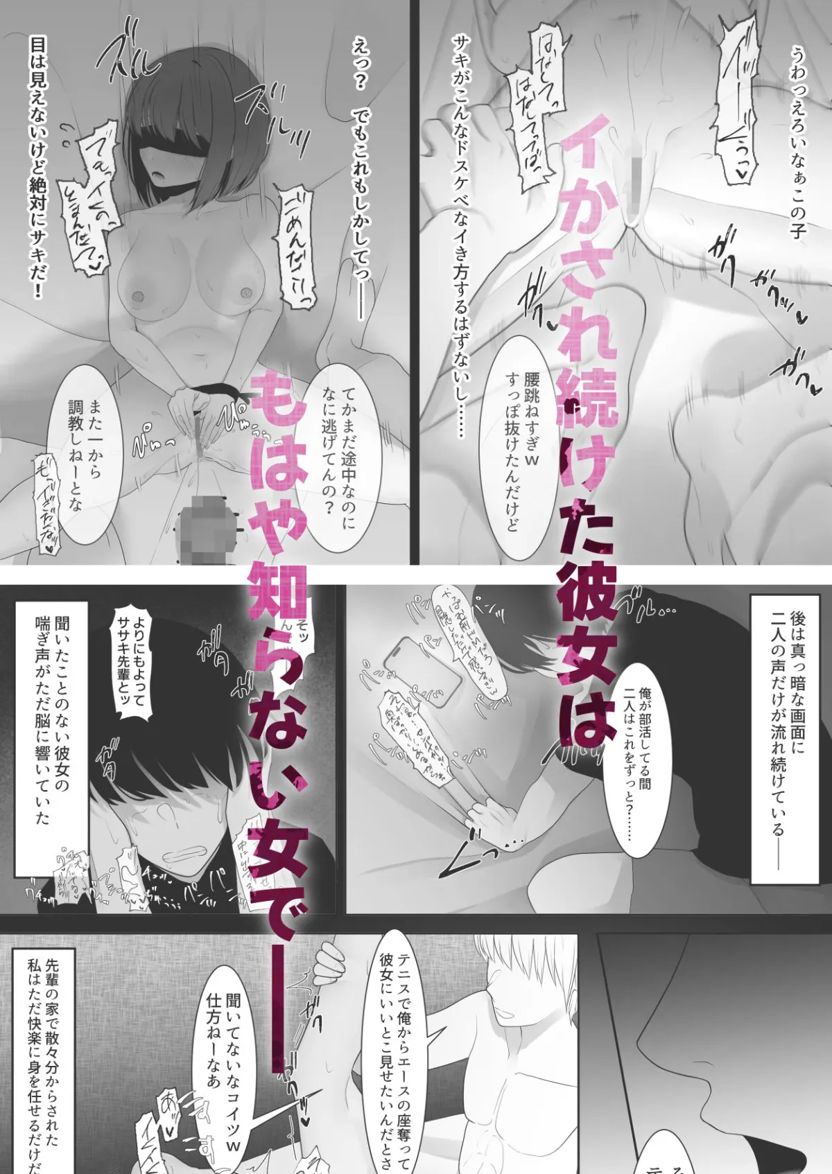 部活してたら先輩に彼女を寝取られた〜イかされ続けた彼女はマゾ雌化する〜 部活してたら先輩に彼女を寝取られた〜イかされ続けた彼女はマゾ雌化する〜