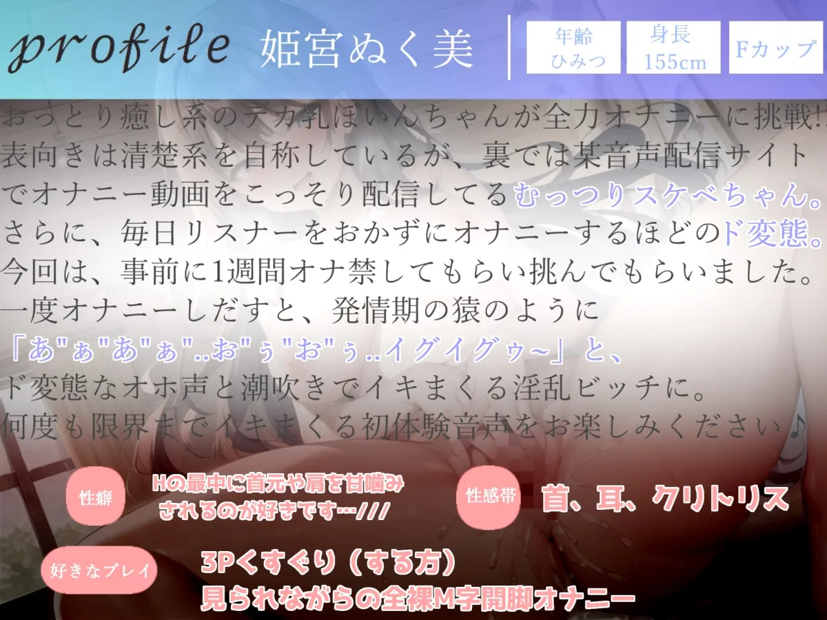 【✨初出演99円✨】欲求不満が溜まったゆるふわ系Fカップ巨乳ちゃんの全力オホ声オナニー! 1週間オナ禁させてみたら、あまりの気持ちよさにどくどくおもらし大洪水!?