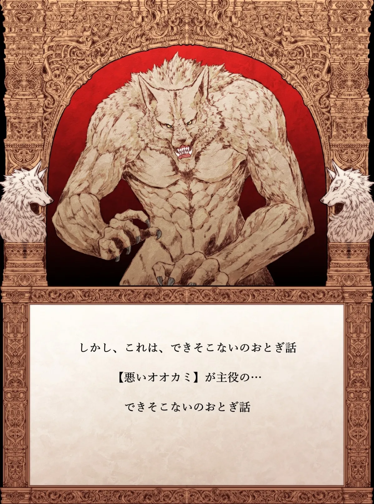 【絵本】できそこないのおとぎ話【赤ずきんのなりそこない編】