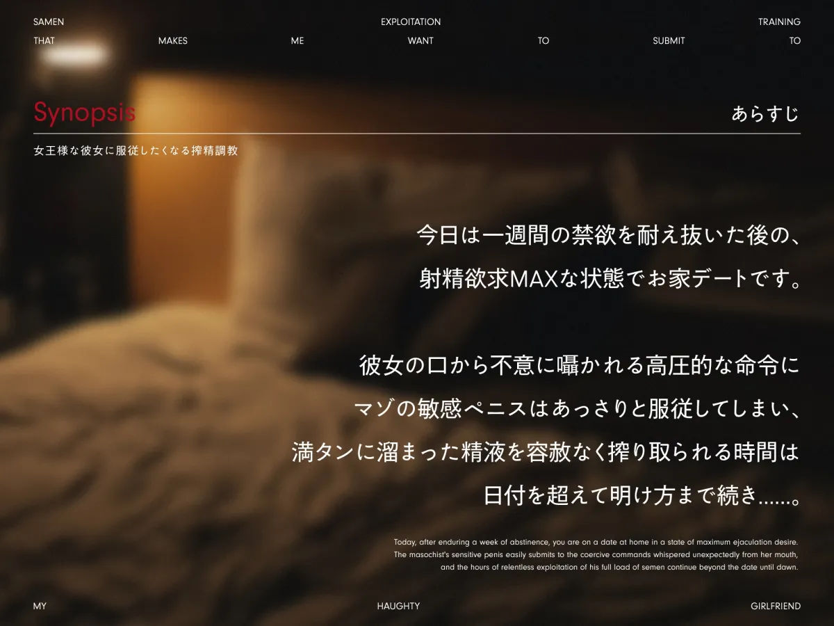 女王様な彼女に服従したくなる搾精調教