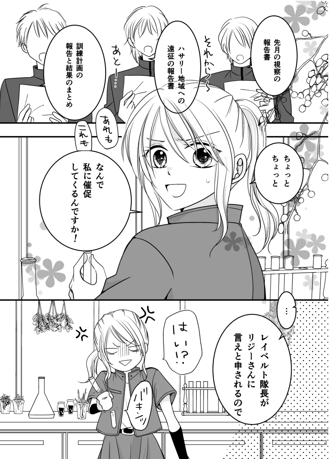 隊長の愛は一途で重くてわがままで甘い 隊長の愛は一途で重くてわがままで甘い