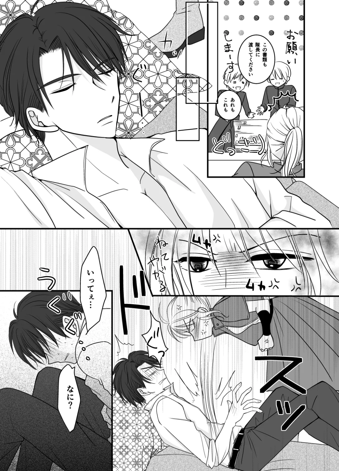 隊長の愛は一途で重くてわがままで甘い 隊長の愛は一途で重くてわがままで甘い