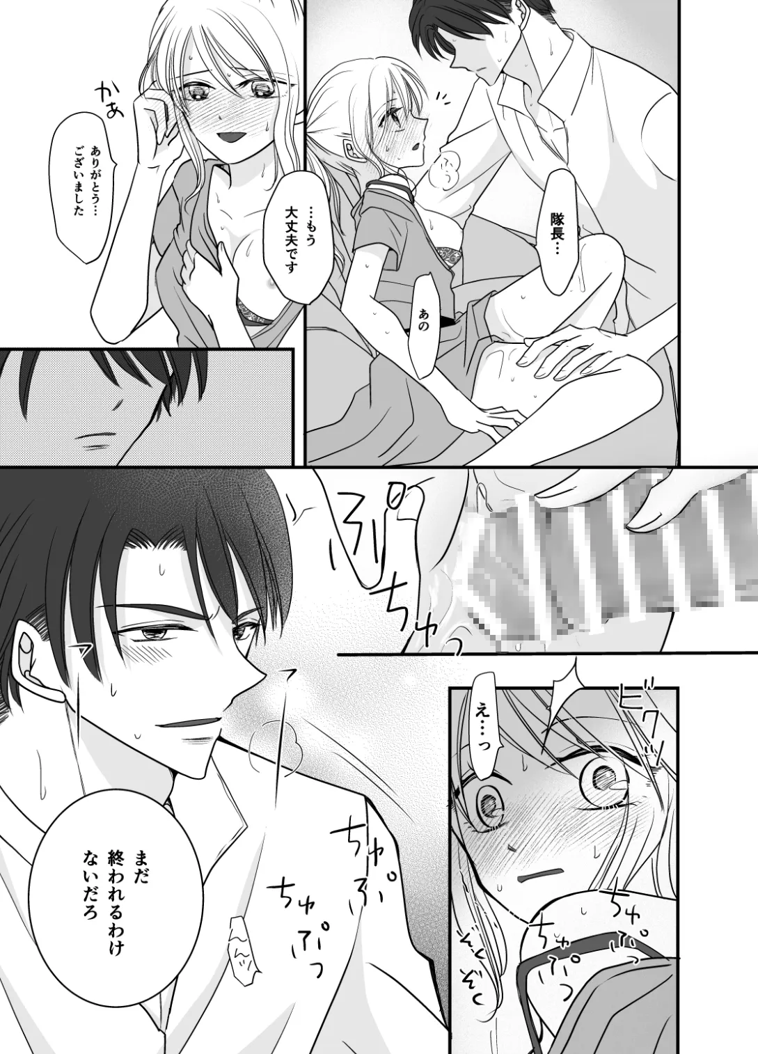 隊長の愛は一途で重くてわがままで甘い 隊長の愛は一途で重くてわがままで甘い