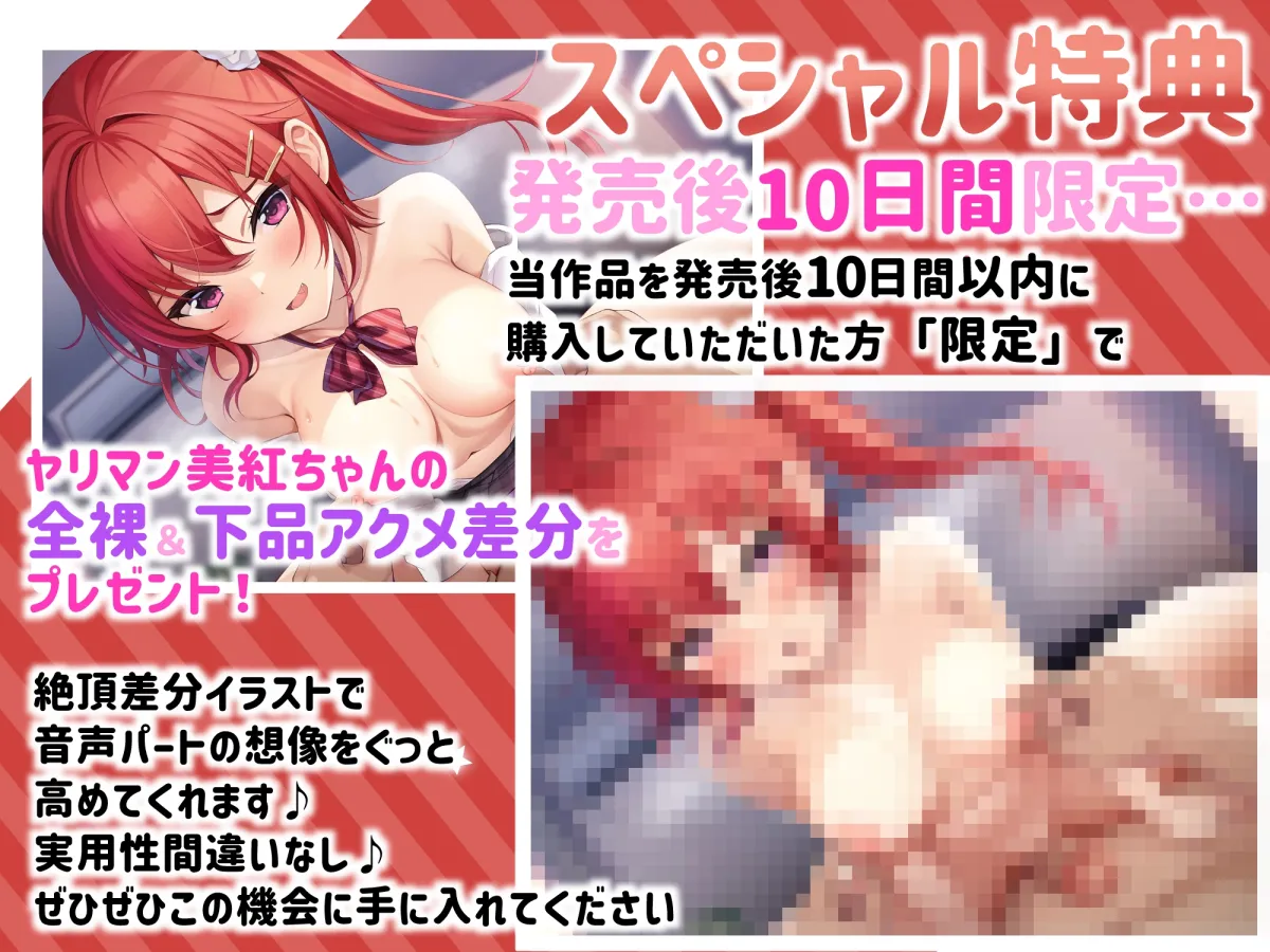 ヤリマン美紅ちゃんの性欲爆発~見下していたあなたにガン突きされて完全チンポ堕ち下品アクメ♪ ヤリマン美紅ちゃんの性欲爆発~見下していたあなたにガン突きされて完全チンポ堕ち下品アクメ♪