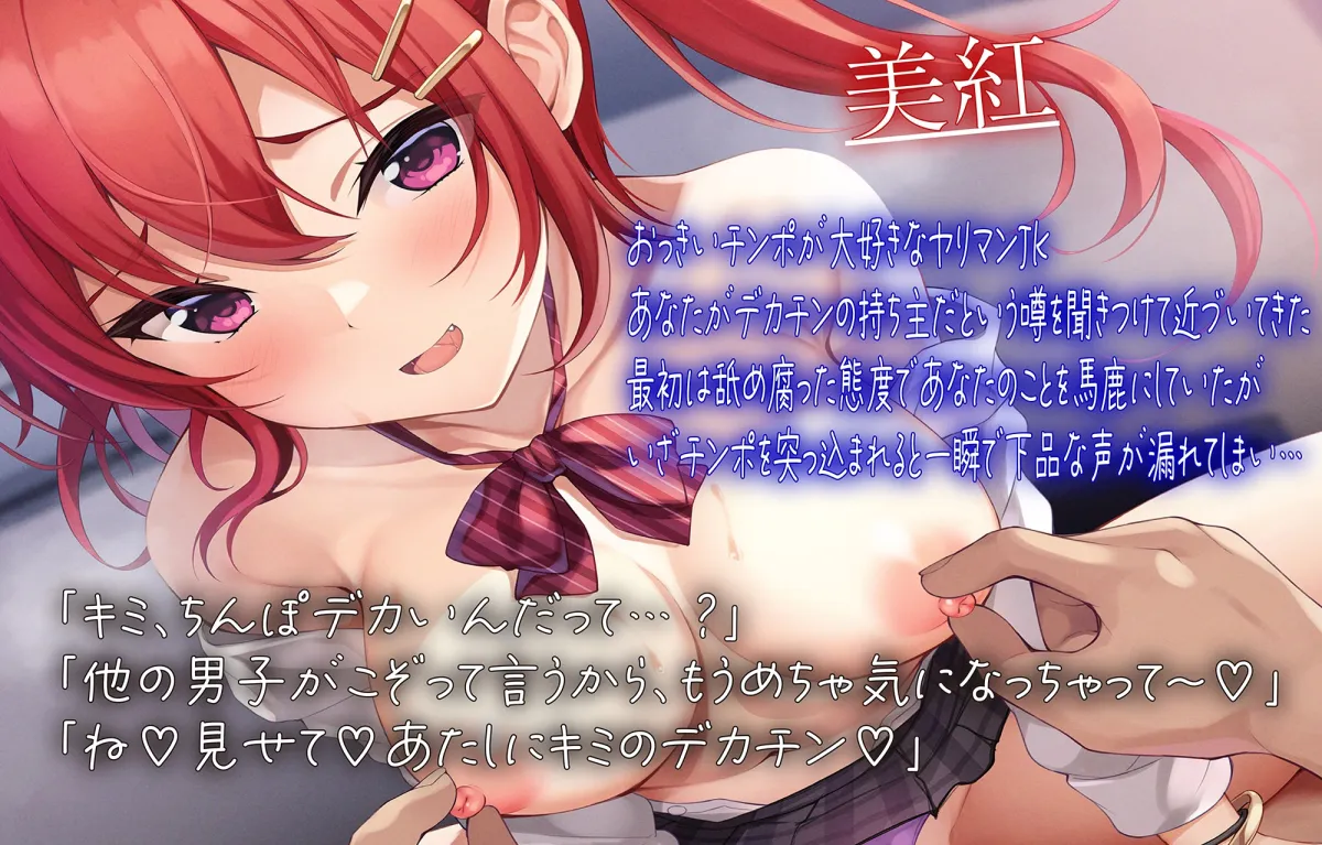 ヤリマン美紅ちゃんの性欲爆発~見下していたあなたにガン突きされて完全チンポ堕ち下品アクメ♪ ヤリマン美紅ちゃんの性欲爆発~見下していたあなたにガン突きされて完全チンポ堕ち下品アクメ♪