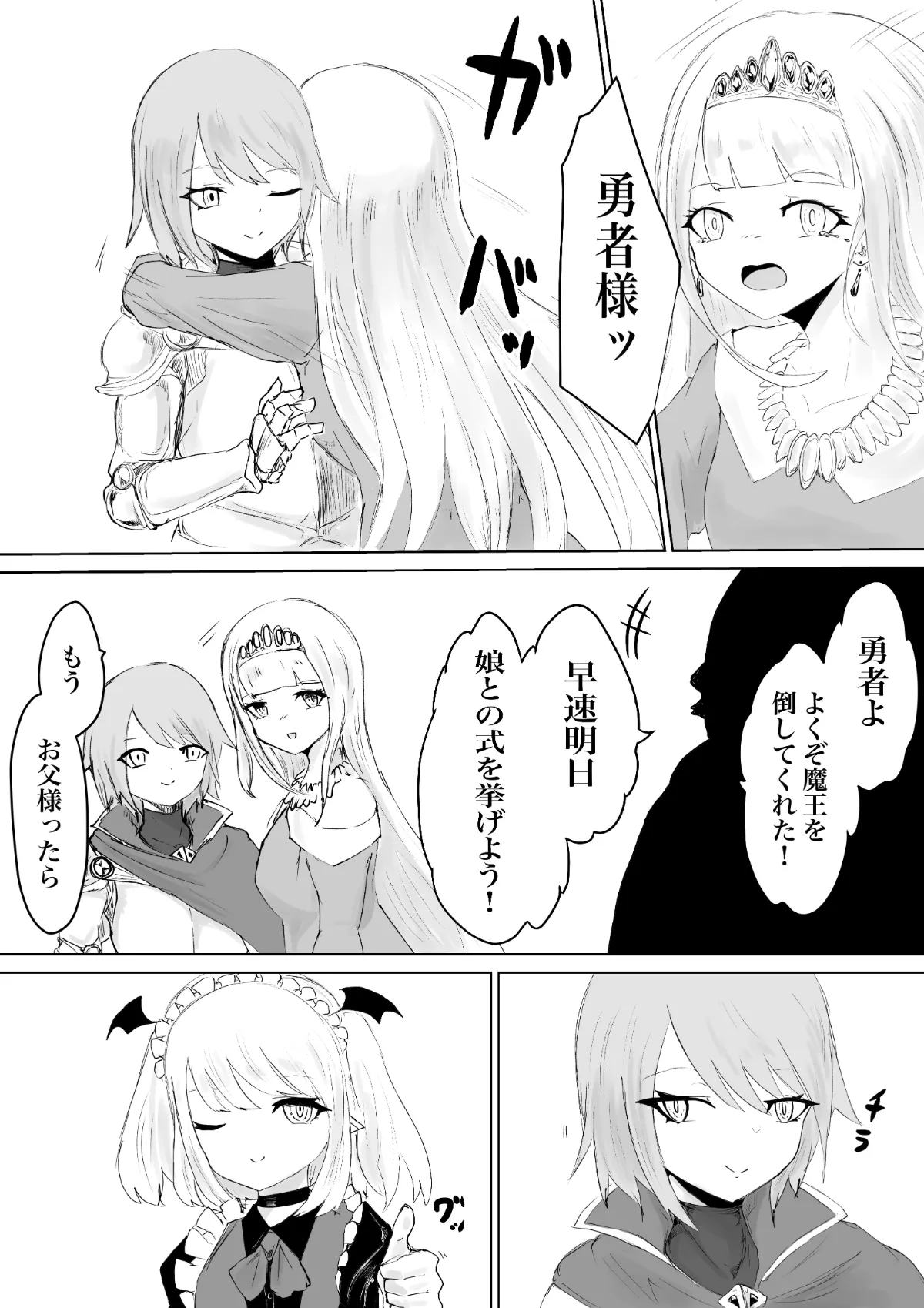 サキュバスの大冒険~勇者様の仲間になったフリして姫様との初夜に無理矢理オチン〇ン寝取っちゃったお話 サキュバスの大冒険~勇者様の仲間になったフリして姫様との初夜に無理矢理オチン〇ン寝取っちゃったお話