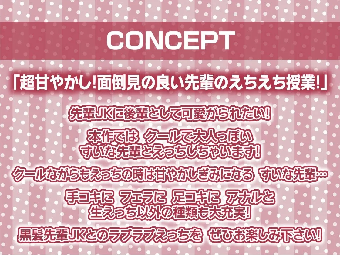 【CV:柚木つばめ】黒髪先輩JKに可愛がられながら童貞卒業中出しえっち【フォーリーサウンド】【イラスト:ひやしみらの】