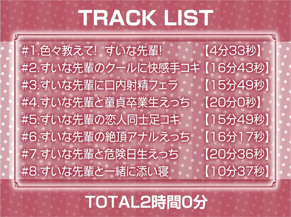 【CV:柚木つばめ】黒髪先輩JKに可愛がられながら童貞卒業中出しえっち【フォーリーサウンド】【イラスト:ひやしみらの】
