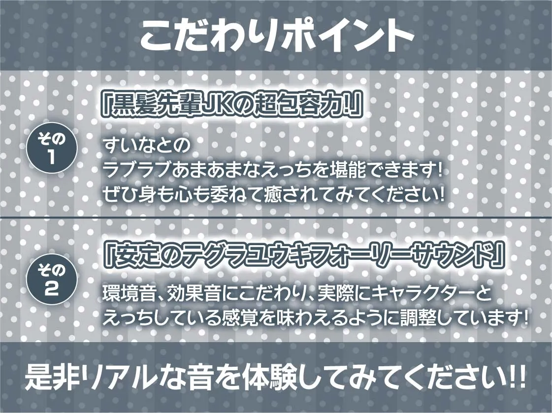 【CV:柚木つばめ】黒髪先輩JKに可愛がられながら童貞卒業中出しえっち【フォーリーサウンド】【イラスト:ひやしみらの】