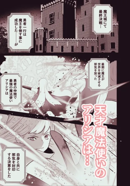 元天才魔法士は敵の屍術師に粘着されている 元天才魔法士は敵の屍術師に粘着されている