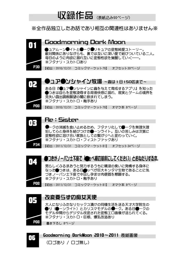 Goodmorning DarkMoon 2010〜2011 ハートキャッチプリキュア総集編 Goodmorning DarkMoon 2010〜2011 ハートキャッチプリキュア総集編