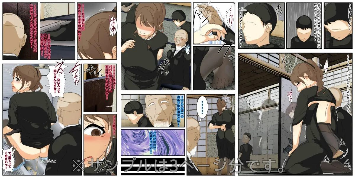 ぼくのママがおじいちゃんに喪服で犯されました。 完全版