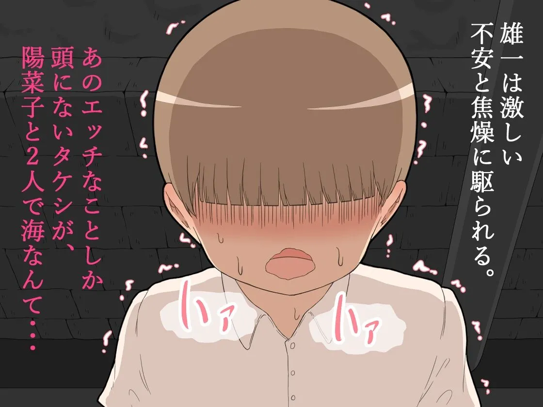 『彼女は狙われている』〜性欲猿と2人きりで海へ〜 『彼女は狙われている』〜性欲猿と2人きりで海へ〜