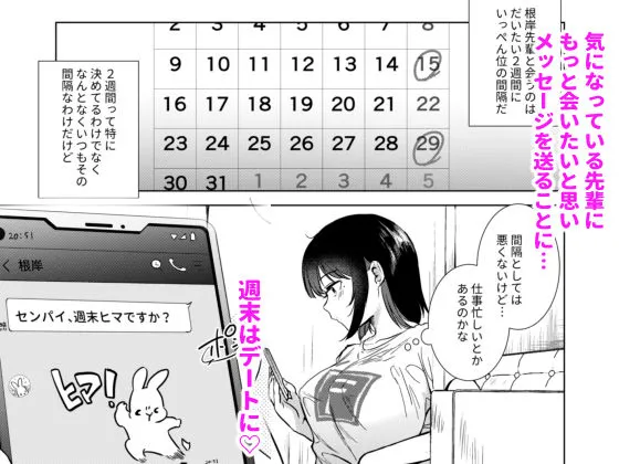 センパイ、週末ヒマですか? センパイ、週末ヒマですか?