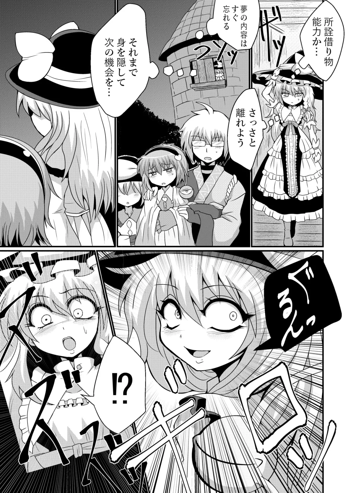 【東方Project 古明地こいし&霧雨魔理沙】通り魔理沙に気をつけろ 其の漆 【東方Project 古明地こいし&霧雨魔理沙】通り魔理沙に気をつけろ 其の漆