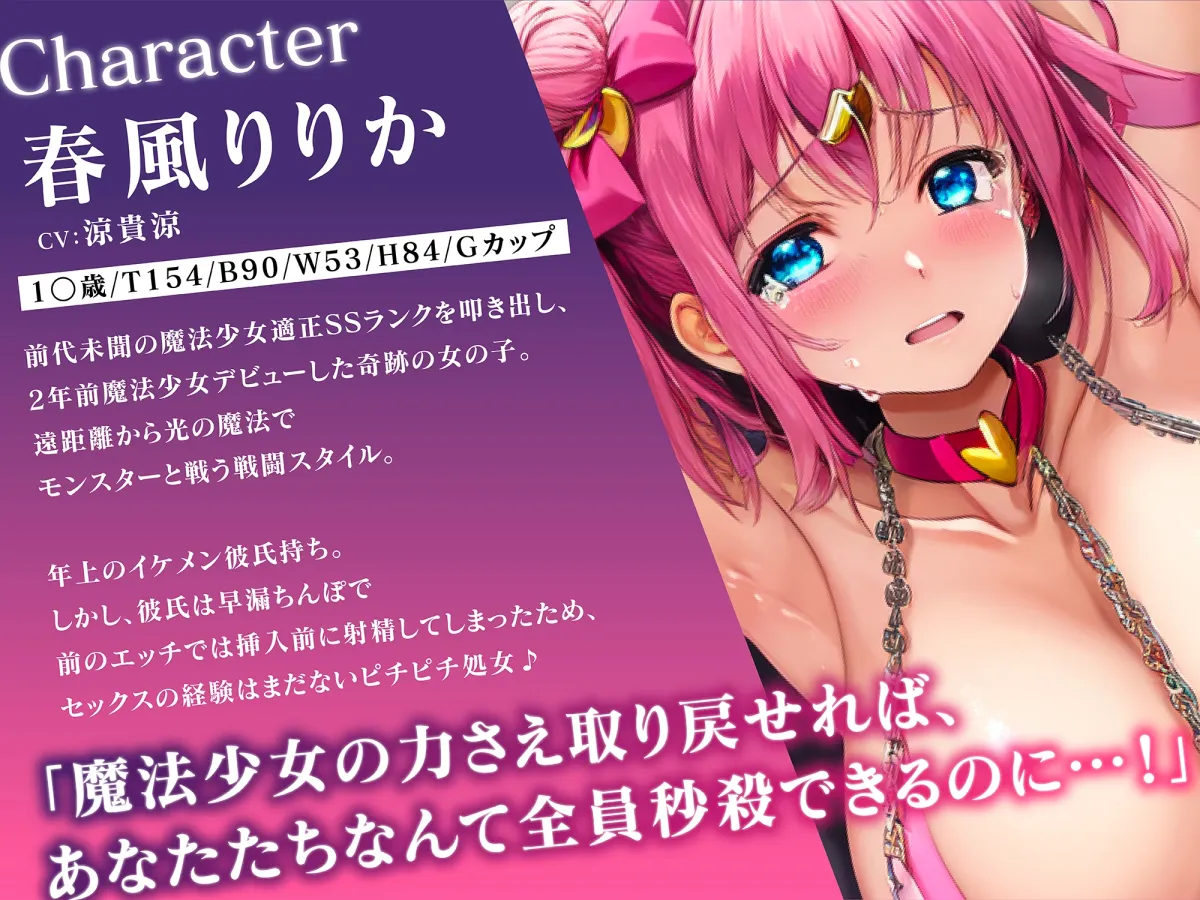 魔法少女 調教敗北NTR〜処女まんこだからって臭っさいゴブリンちんぽなんかに絶対負けないっ!〜【#秒ヌキショート同人】 魔法少女 調教敗北NTR〜処女まんこだからって臭っさいゴブリンちんぽなんかに絶対負けないっ!〜【#秒ヌキショート同人】