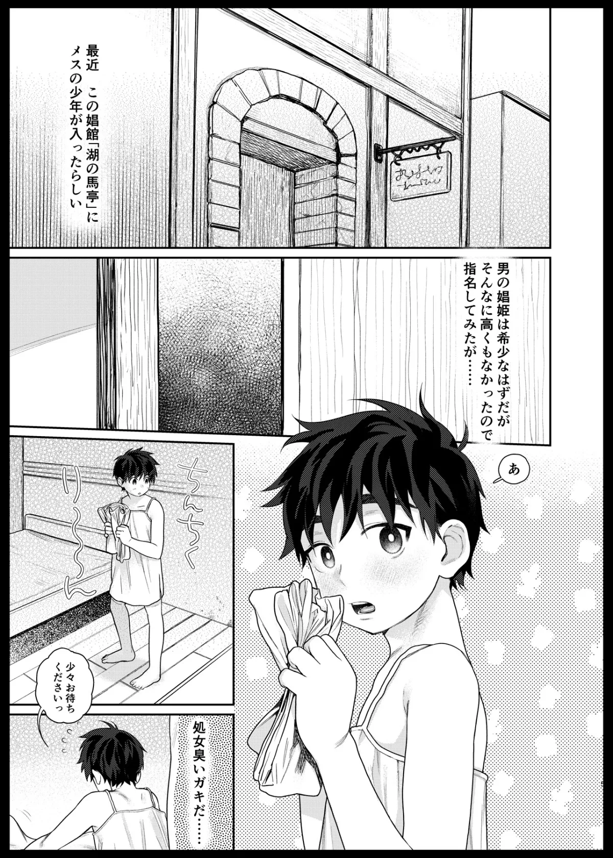 評判のいい新人娼姫くん 初々しいけど尻穴はめちゃくちゃえっちじゃん編