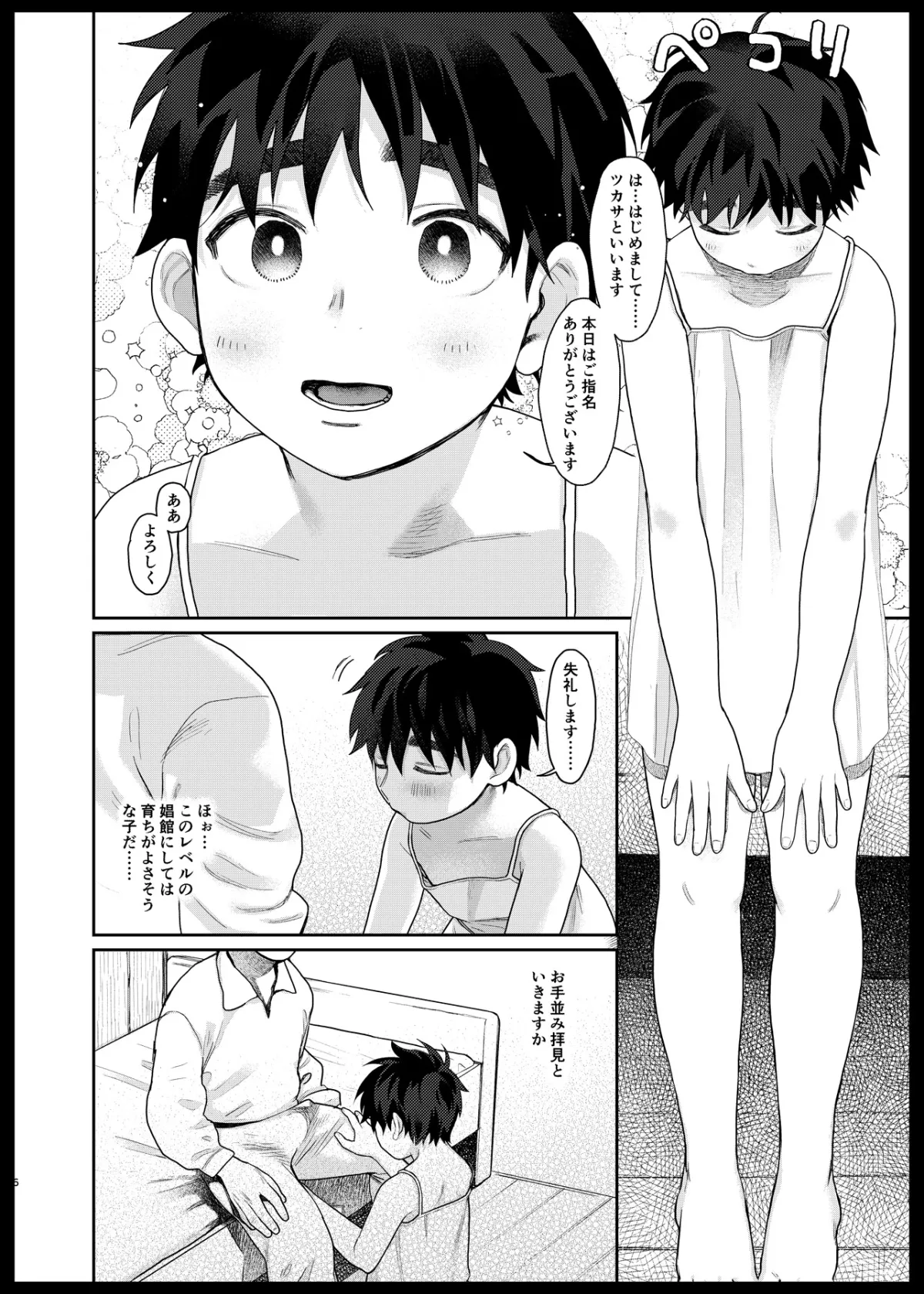 評判のいい新人娼姫くん 初々しいけど尻穴はめちゃくちゃえっちじゃん編