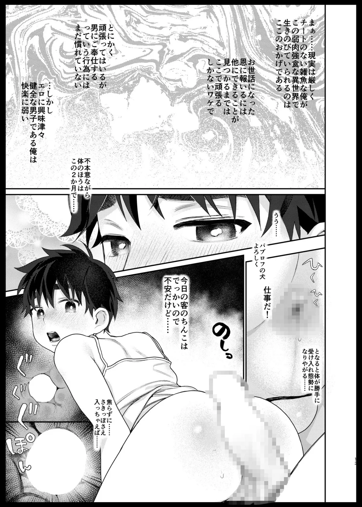 評判のいい新人娼姫くん 初々しいけど尻穴はめちゃくちゃえっちじゃん編