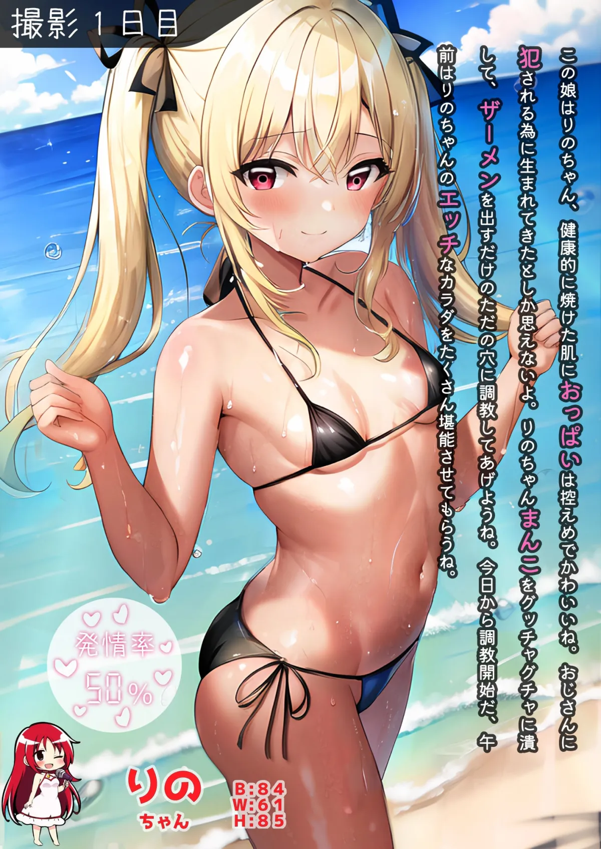 発情アイドル催眠調教 りのちゃんが壊れるまでアクメ調教！ザーメンコキ捨て穴に変えるお話