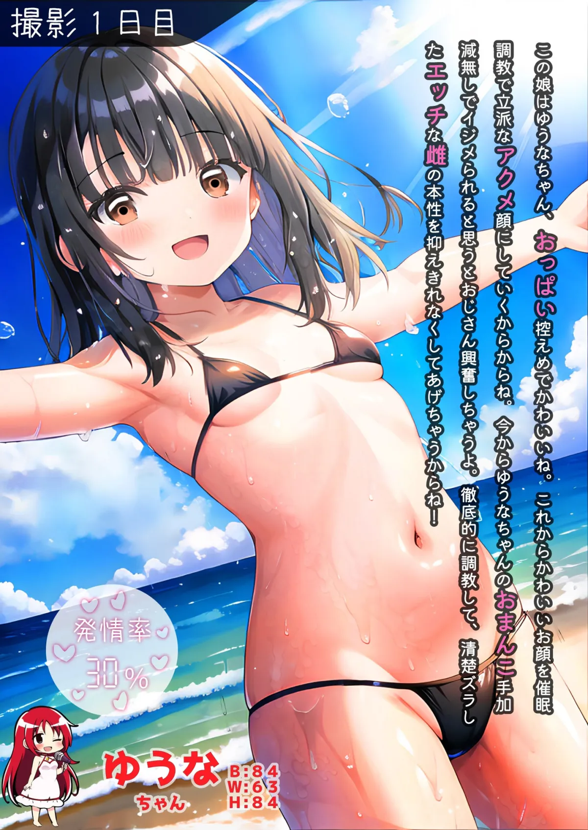 発情アイドル催眠調教 清楚ぶったゆうなちゃんを調教して淫乱な本性剥き出しの雌に変えるお話 発情アイドル催眠調教 清楚ぶったゆうなちゃんを調教して淫乱な本性剥き出しの雌に変えるお話