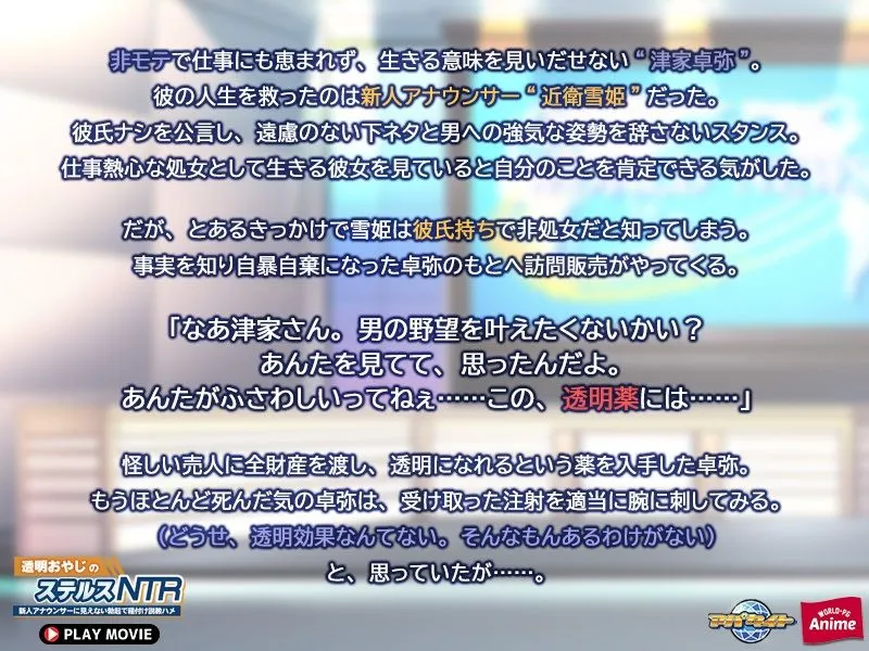 透明おやじのステルスNTR〜新人アナウンサーに見えない勃起で種付け説教ハメ〜 PLAY MOVIE