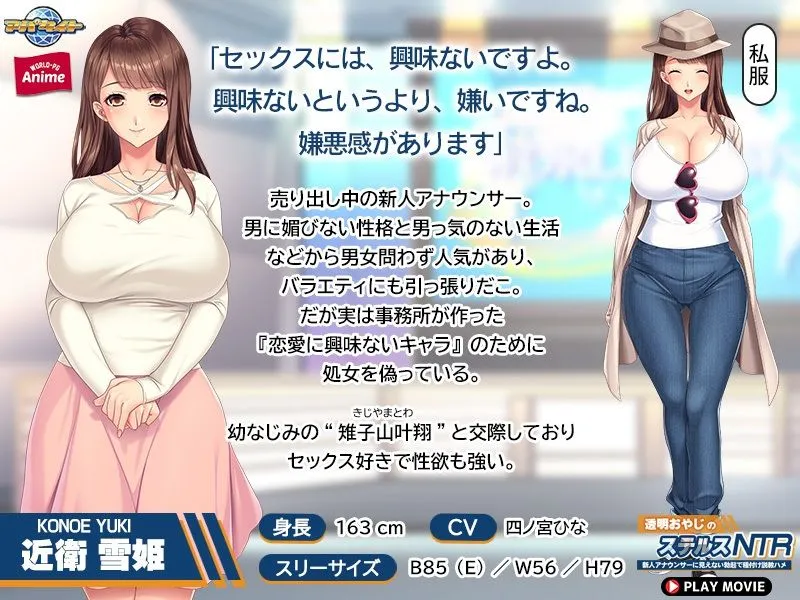 透明おやじのステルスNTR〜新人アナウンサーに見えない勃起で種付け説教ハメ〜 PLAY MOVIE