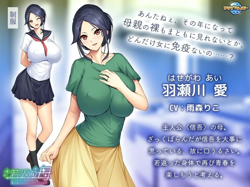 若返り母〜口うるさいおばさんが美少女になるなんて反則でしょっ!?〜 若返り母〜口うるさいおばさんが美少女になるなんて反則でしょっ!?〜