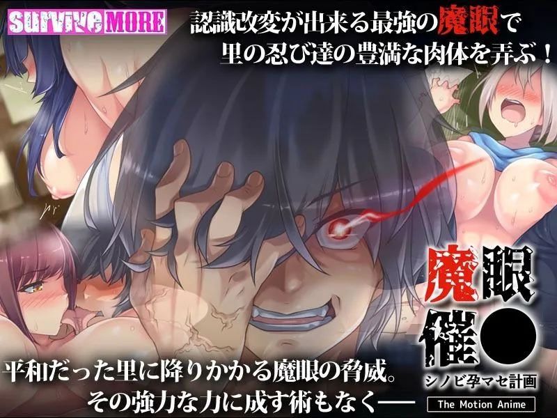 魔眼催眠〜シノビ孕マセ計画〜 The Motion Anime