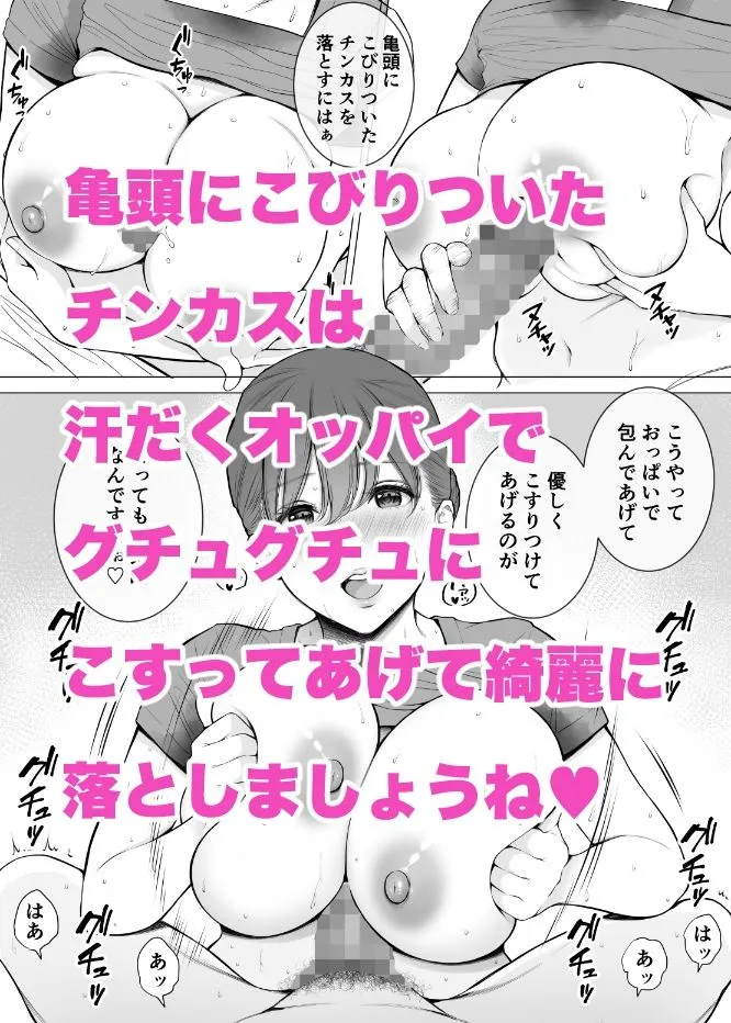 汗だく人妻がむちむち巨乳とぬるぬるナマ膣で汚ちんぽ清掃してくれた