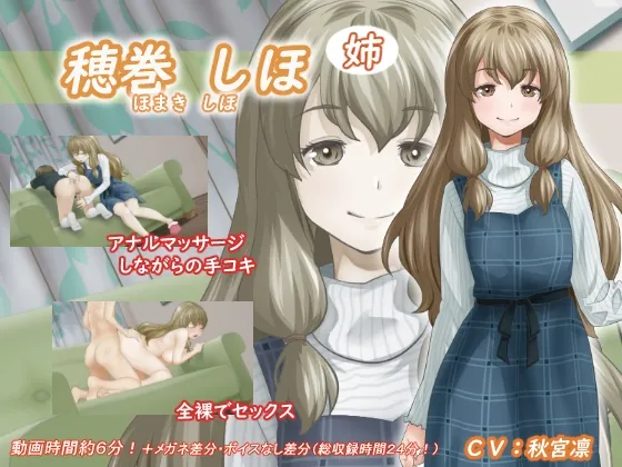 穂巻 しほ(姉) 穂巻 しほ(姉)