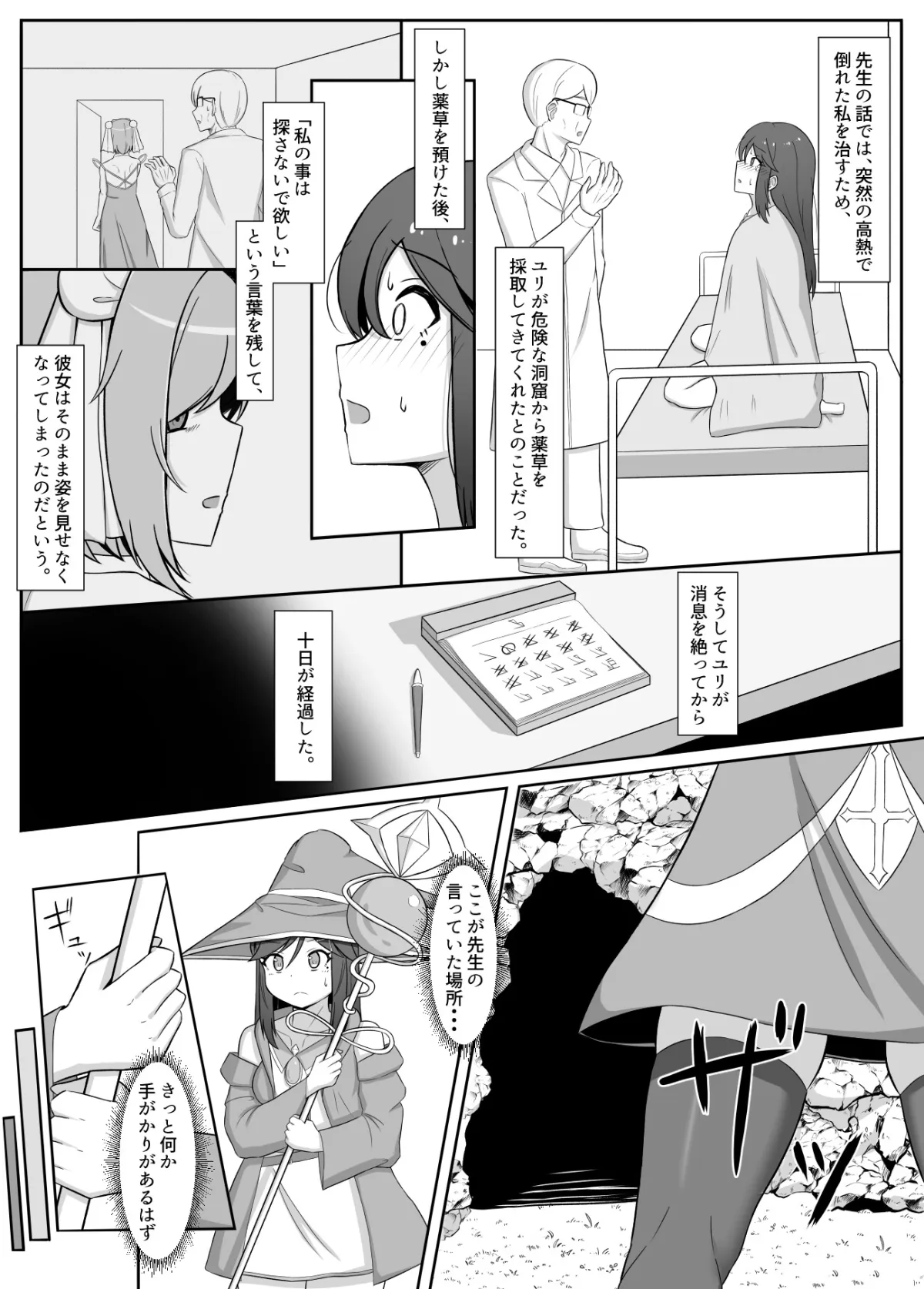 黒に染まる百合2 ～アルラウネ堕ちした幼馴染に身体を蝕まれていく話～